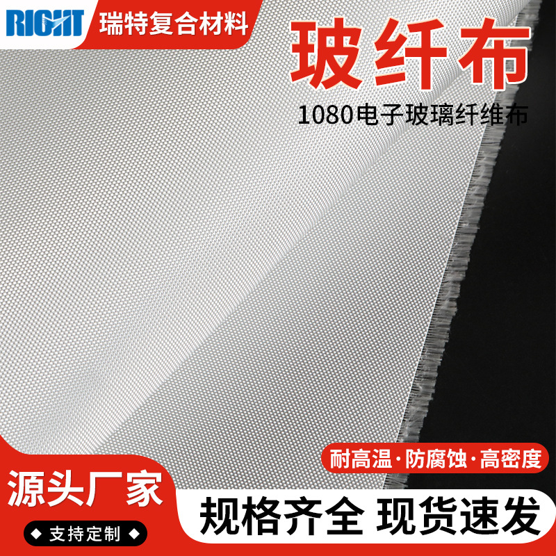 镇江玻璃纤维布